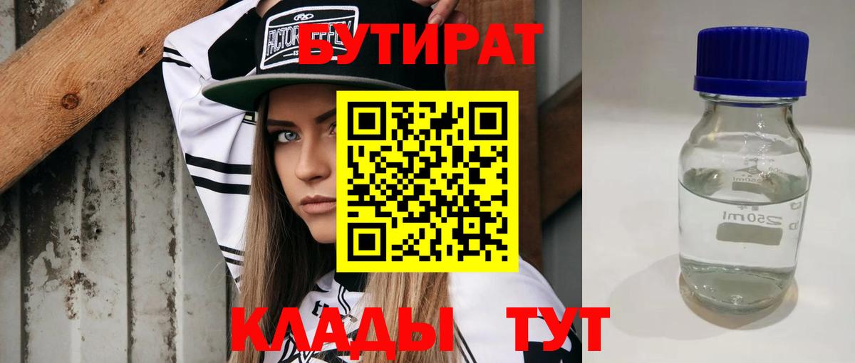 Бутират вода Махачкала
