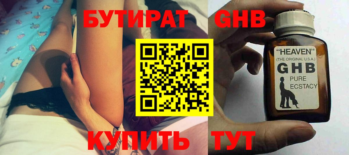 Махачкала  Бутират 1.4BDO  Вход с VPN 