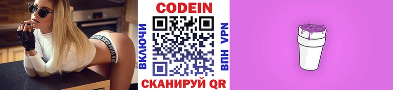 Кодеин напиток Lean (лин)  Махачкала 
