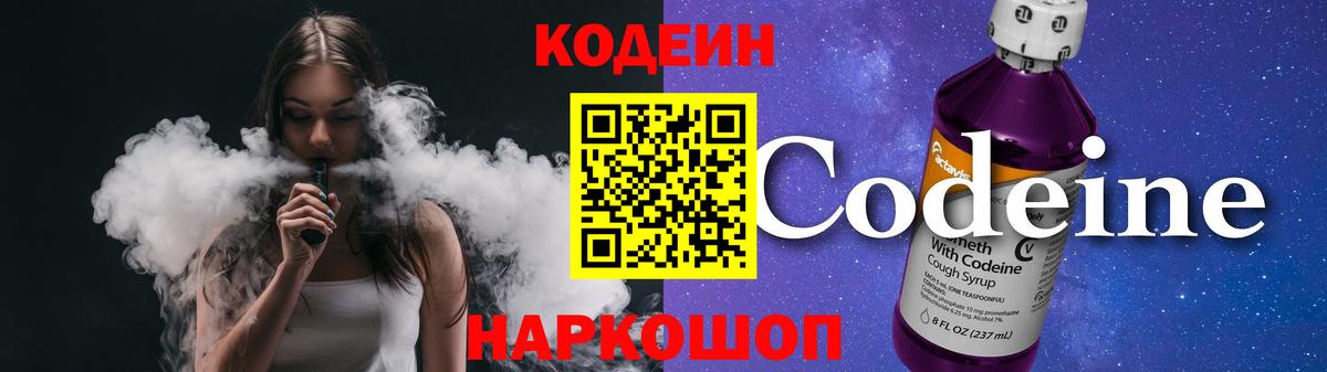 Махачкала  Кодеиновый сироп Lean напиток Lean (лин)  Вход с VPN 
