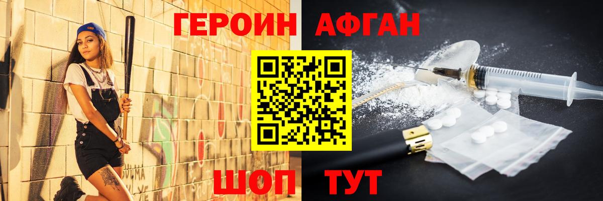 ГЕРОИН герыч  Вход с VPN  Махачкала 